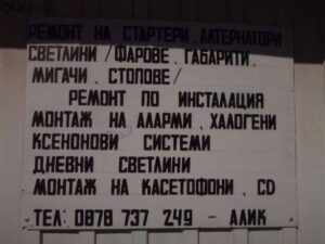 {|bg|}Авто Електро Услуги{|/bg|}