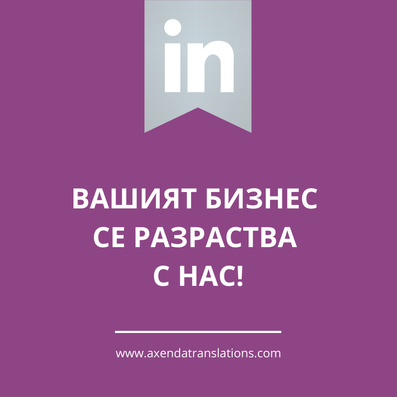 Превод от/на 38+ езика