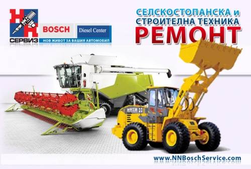 {|bg|}Ремонт на строителна и селскостопанска техника{|/bg|}