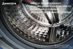 Ремонт на перални Варна