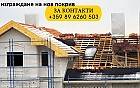 Ремонт на покриви Пазарджик