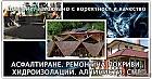 Ремонт на покриви Петрич