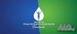 Рехабилитация и Масажи за възстановяване Варна