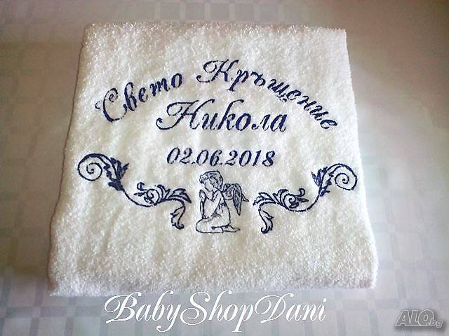 Хавлия за кръщене поръчки – Варна