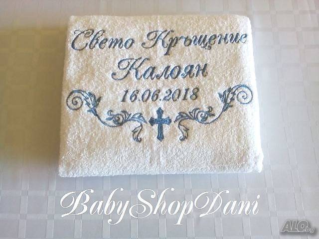 Хавлия за кръщене поръчки – Варна