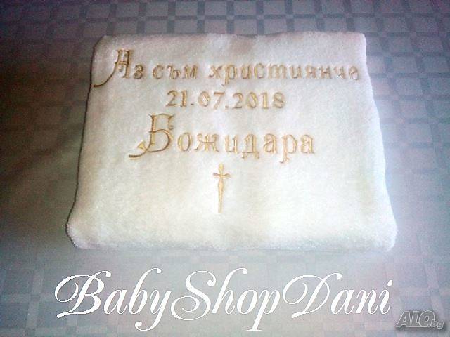 Хавлия за кръщене поръчки – Варна