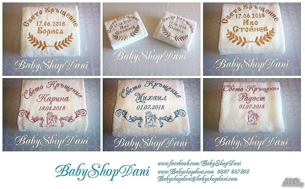 Хавлия за кръщене поръчки