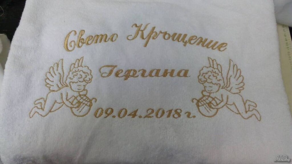 Хавлия за кръщене Русе