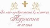 Бродерии по поръчка Стара Загора