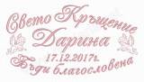 Бродерии по поръчка Стара Загора