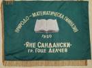 Изработване на знамена по поръчка Благоевград