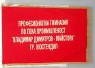 Изработване на знамена по поръчка Благоевград