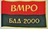 Изработване на знамена по поръчка Благоевград