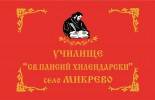 Изработване на знамена по поръчка Благоевград