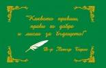 Изработване на знамена по поръчка Благоевград