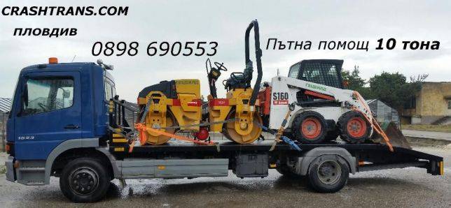 Пътна помощ 10 тона Пловдив