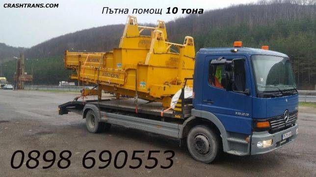 Пътна помощ 10 тона Пловдив