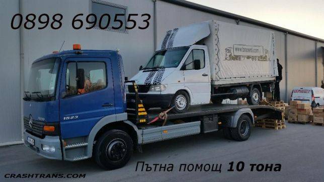 Пътна помощ 10 тона Пловдив