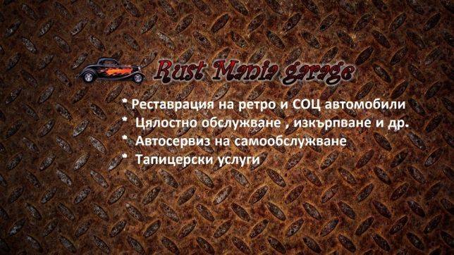 Автосервиз на самообслужване  В.Търново