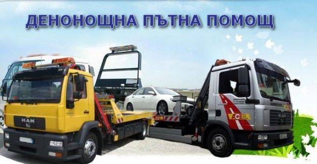 Пътна помощ Ловеч