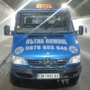 ПЪТНА ПОМОЩ 24 ЧАСА Смолян