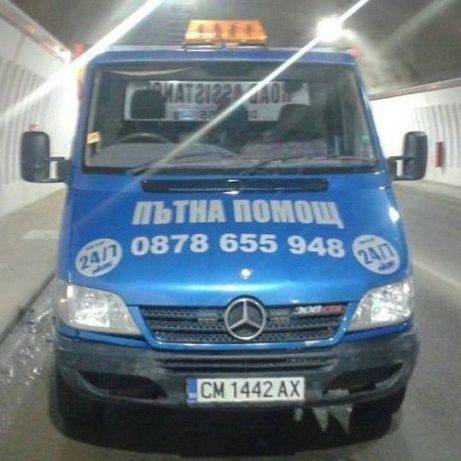 ПЪТНА ПОМОЩ 24 ЧАСА Смолян