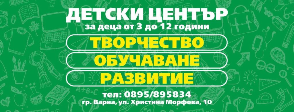 Детски център Талант Land Варна