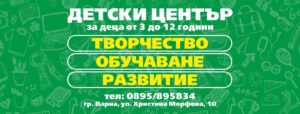 Детски център Талант Land Варна