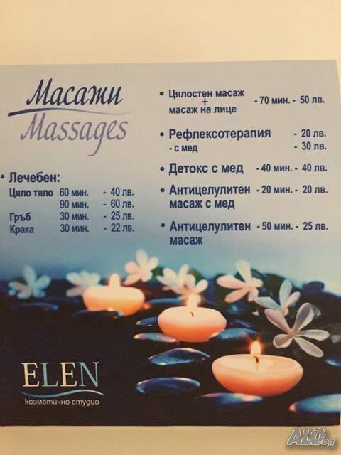Студио ”L & N”-професионални масажи НОВО!!! София