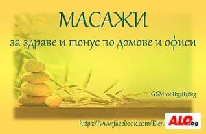 Масажи и рехабилитация Стара Загора