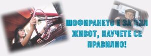 Шофьорски курсове Варна