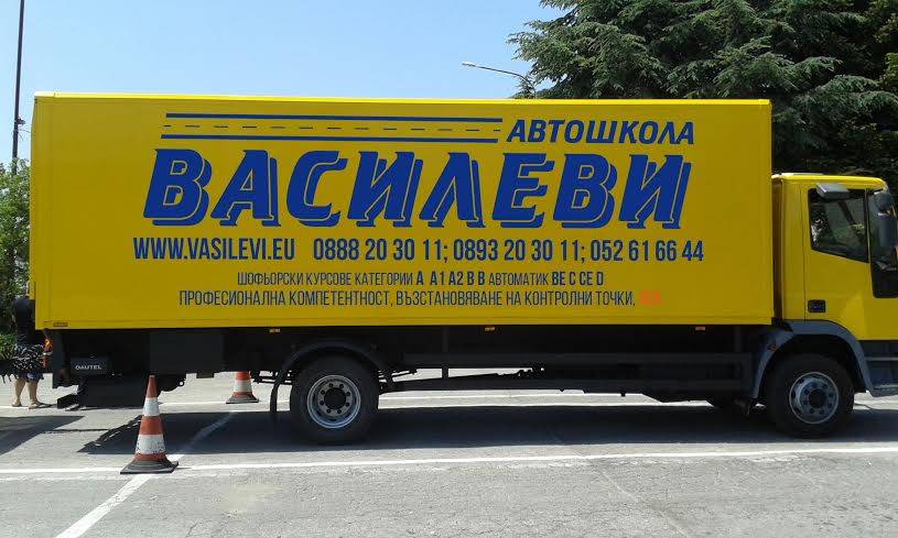 Шофьорски курсове Варна