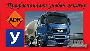 Шофьорски курсове Бургас