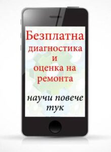 GSM сервиз София