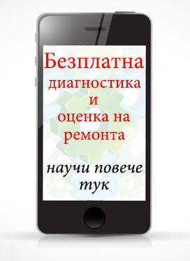 GSM сервиз София