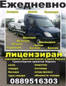 Транспорт Западна Европа