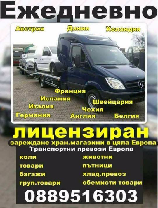 Транспорт Западна Европа