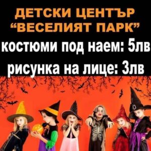 Детски център Разград