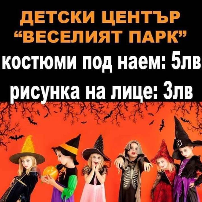 Детски център Разград