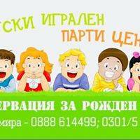 Детски Център "Junior City" Смолян
