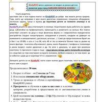 Детски център KindyRОО Търговище