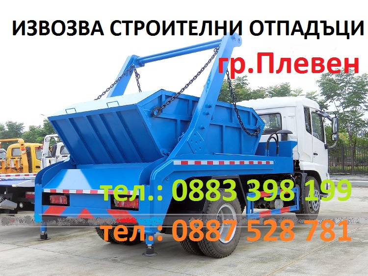 Контейнери за строителни отпадъци Плевен Конструкт