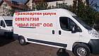 Товарно такси София