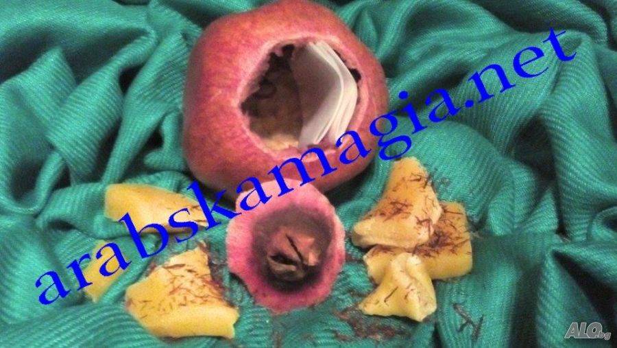 Ислямска любовна магия София