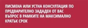 Онлайн правни услуги Друмева София