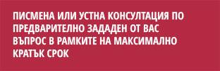 Онлайн правни услуги Друмева София