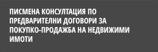 Онлайн правни услуги Друмева София