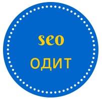 SEO одит София