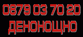 Отпушване на сифони София
