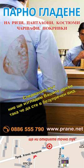 Парно гладене София